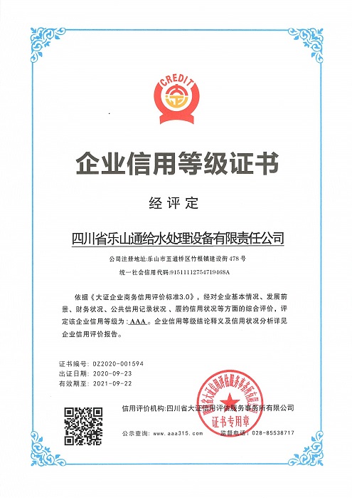 AAA等級證書中文